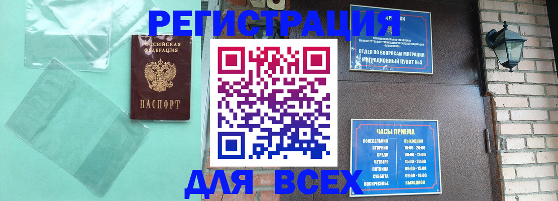 временная прописка в Петушках